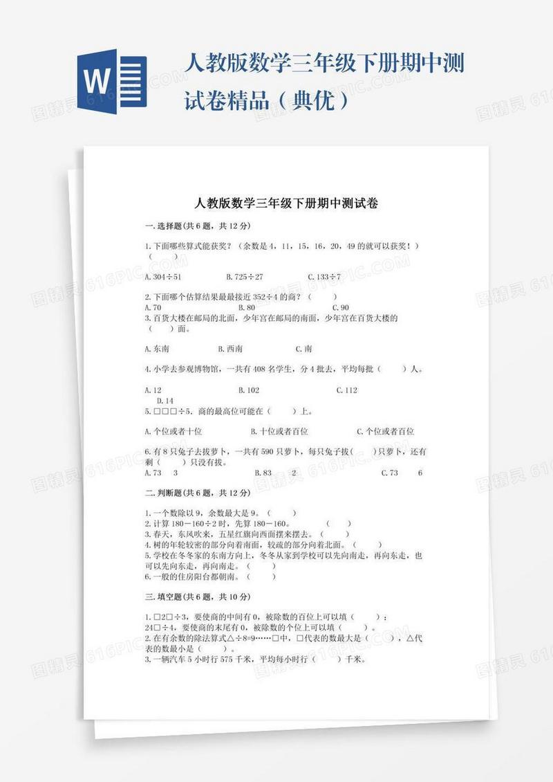 人教版数学三年级下册期中测试卷精品（典优）