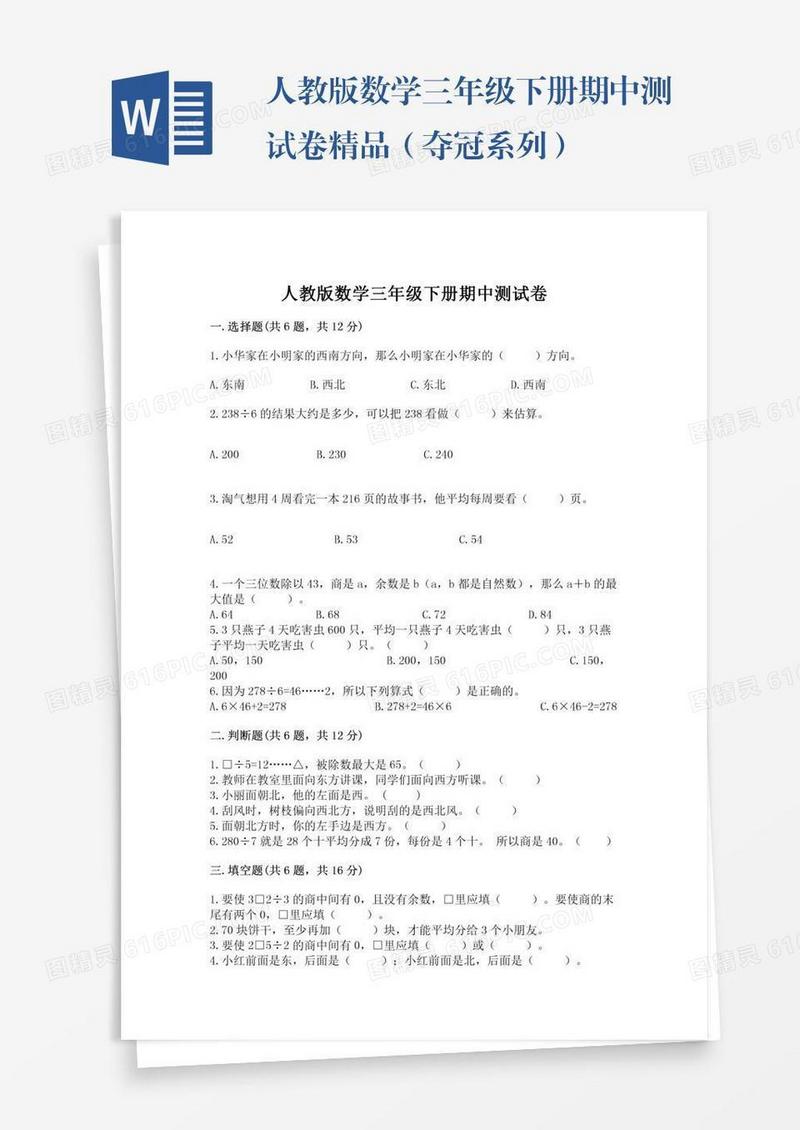 人教版数学三年级下册期中测试卷精品（夺冠系列）