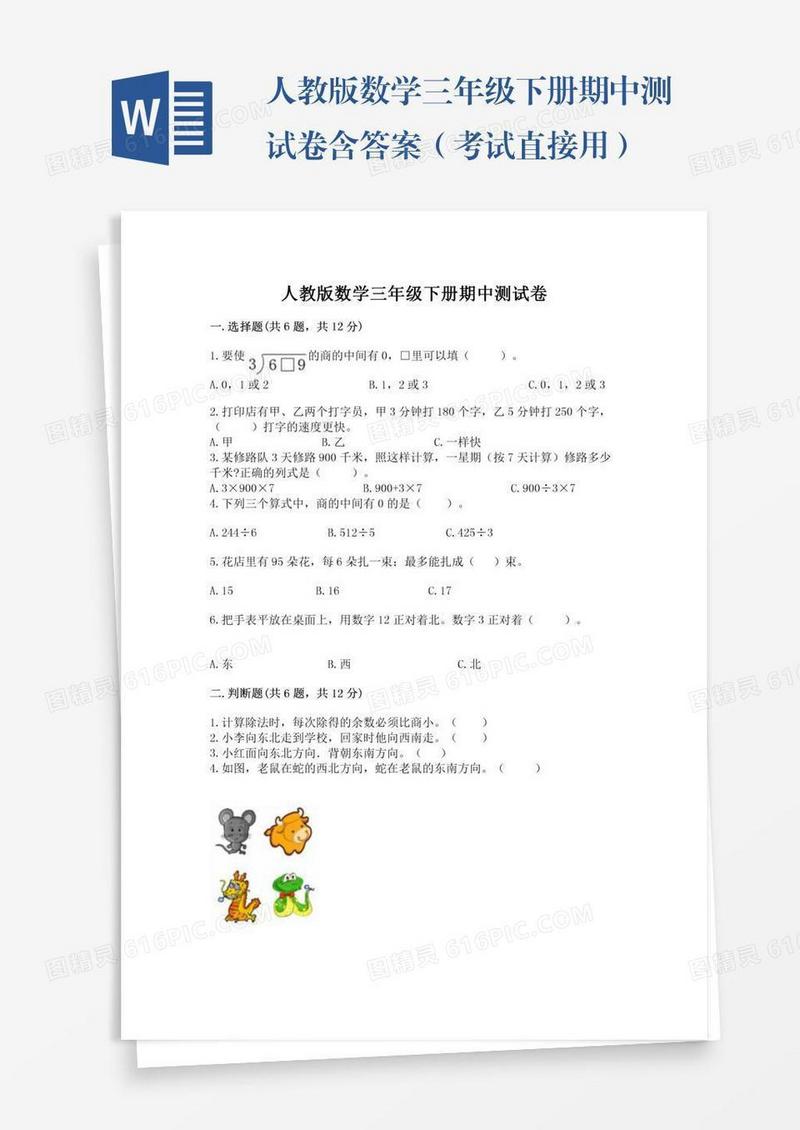 人教版数学三年级下册期中测试卷含答案（考试直接用）
