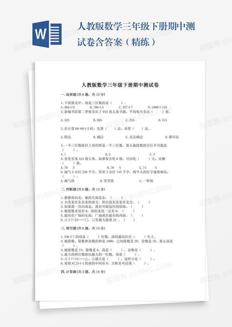 人教版数学三年级下册期中测试卷含答案（精练）