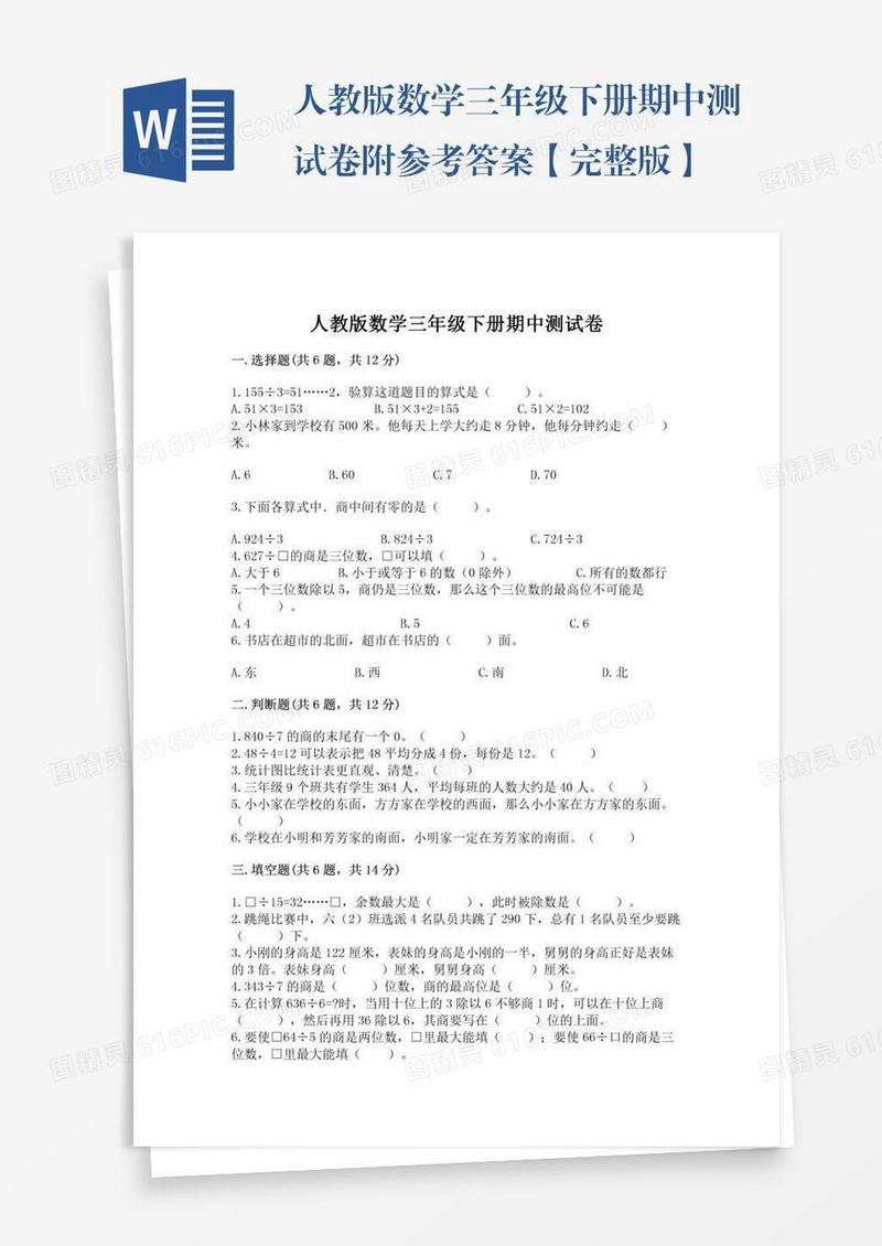 人教版数学三年级下册期中测试卷附参考答案【完整版】