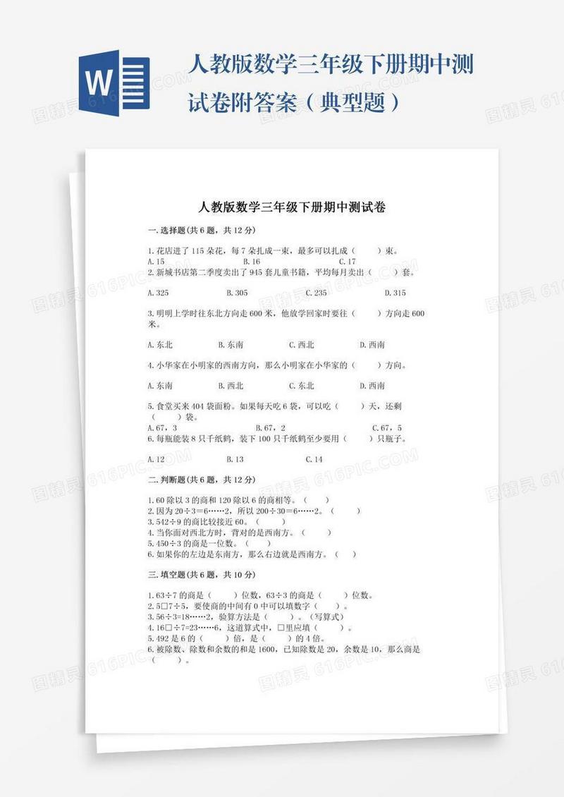 人教版数学三年级下册期中测试卷附答案（典型题）