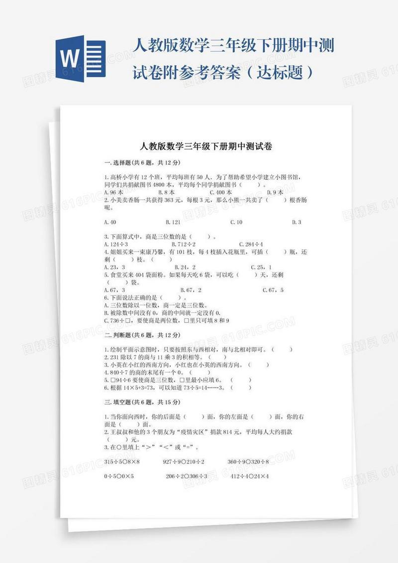 人教版数学三年级下册期中测试卷附参考答案（达标题）