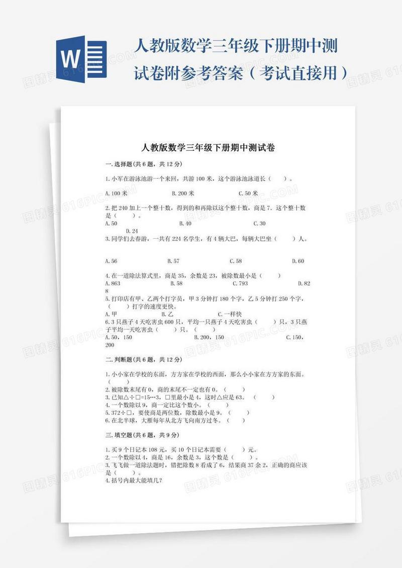 人教版数学三年级下册期中测试卷附参考答案（考试直接用）