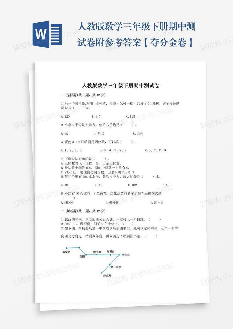 人教版数学三年级下册期中测试卷附参考答案【夺分金卷】