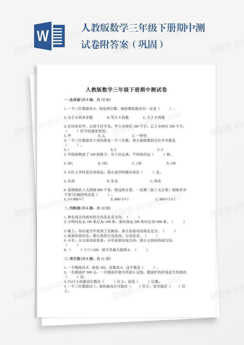 人教版数学三年级下册期中测试卷附答案（巩固）