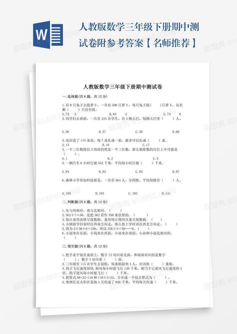 人教版数学三年级下册期中测试卷附参考答案【名师推荐】