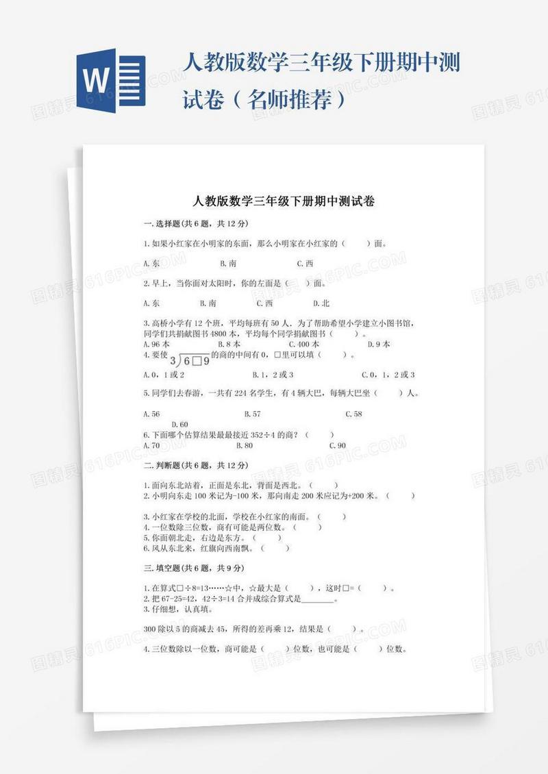 人教版数学三年级下册期中测试卷（名师推荐）