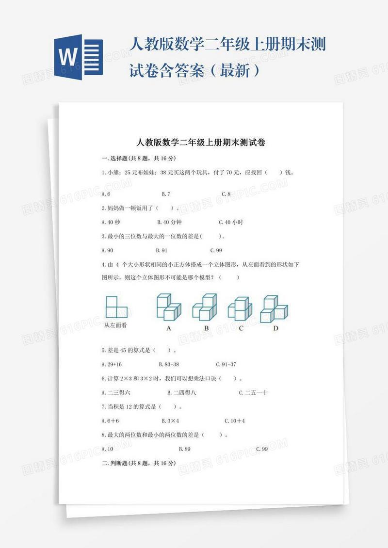人教版数学二年级上册期末测试卷含答案（最新）