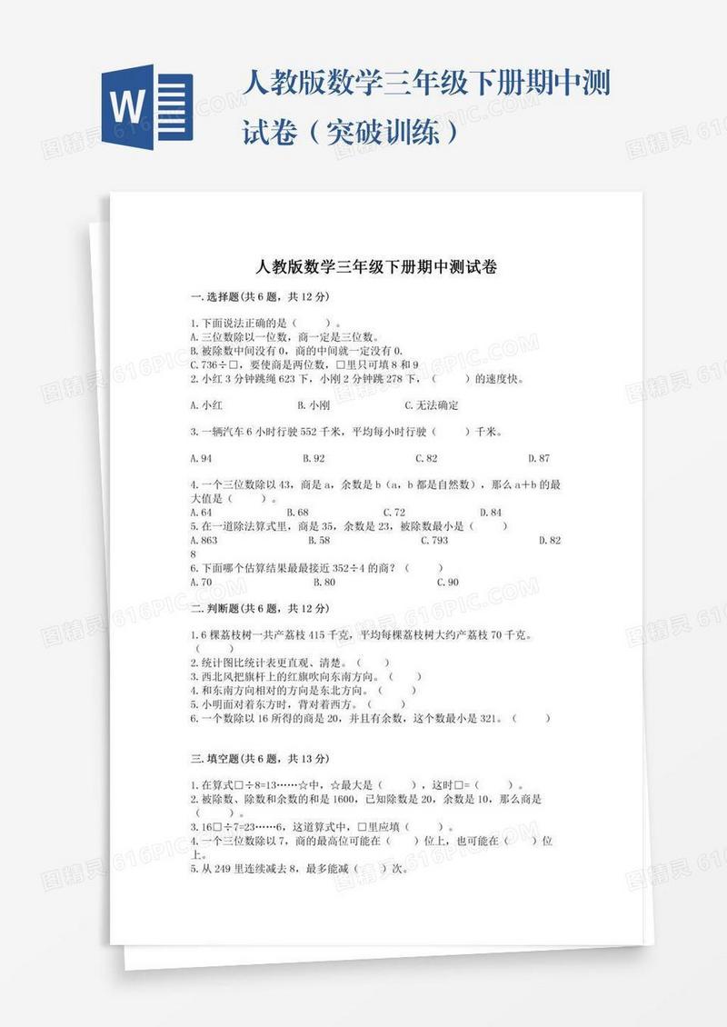 人教版数学三年级下册期中测试卷（突破训练）