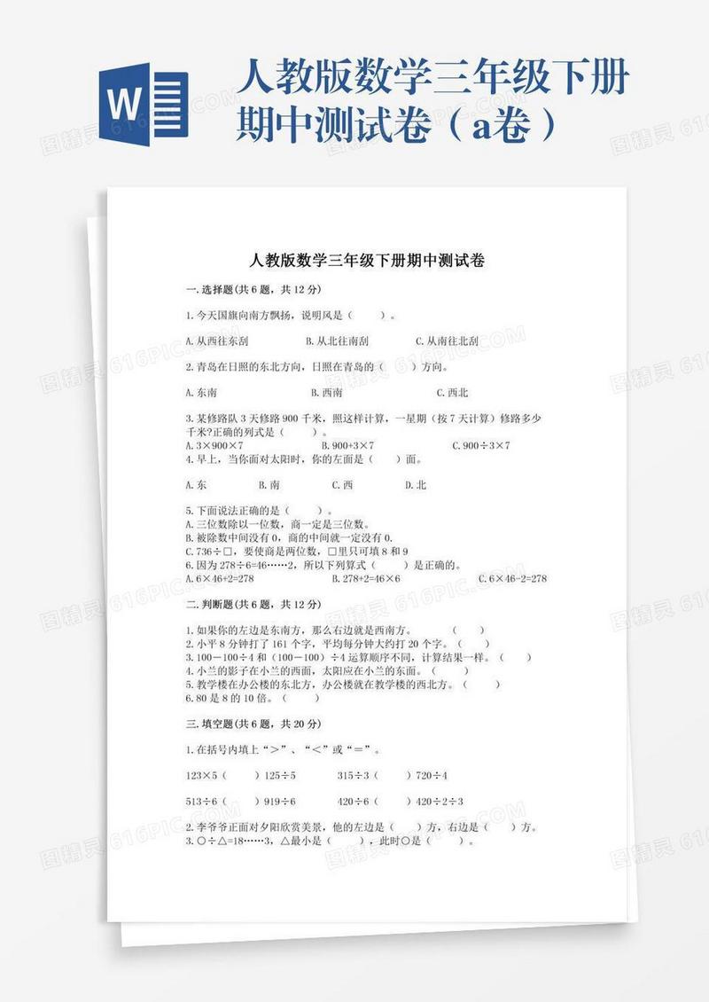人教版数学三年级下册期中测试卷（a卷）