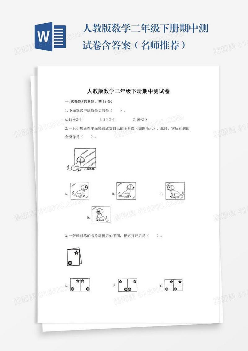 人教版数学二年级下册期中测试卷含答案（名师推荐）