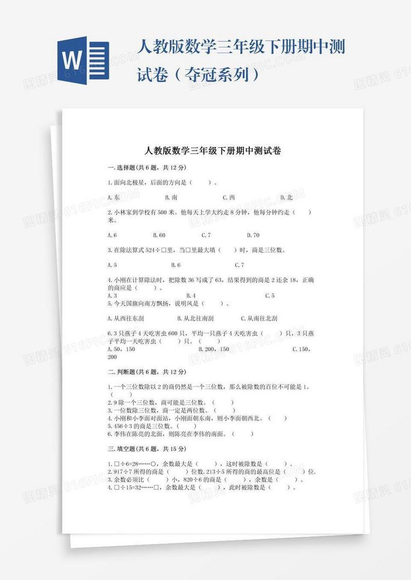 人教版数学三年级下册期中测试卷（夺冠系列）