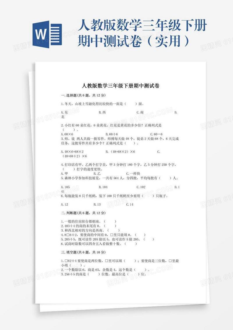人教版数学三年级下册期中测试卷（实用）