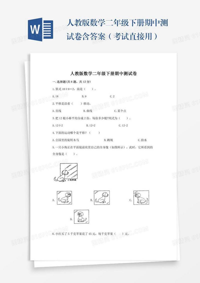 人教版数学二年级下册期中测试卷含答案（考试直接用）
