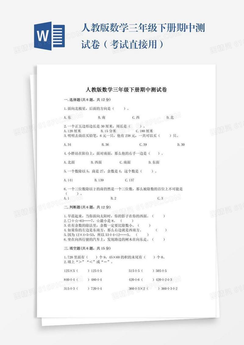 人教版数学三年级下册期中测试卷（考试直接用）
