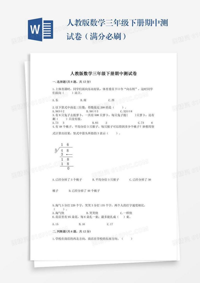 人教版数学三年级下册期中测试卷（满分必刷）