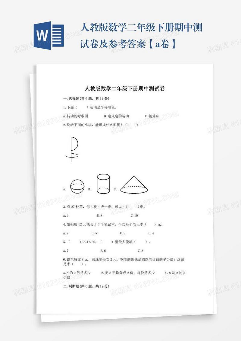 人教版数学二年级下册期中测试卷及参考答案【a卷】