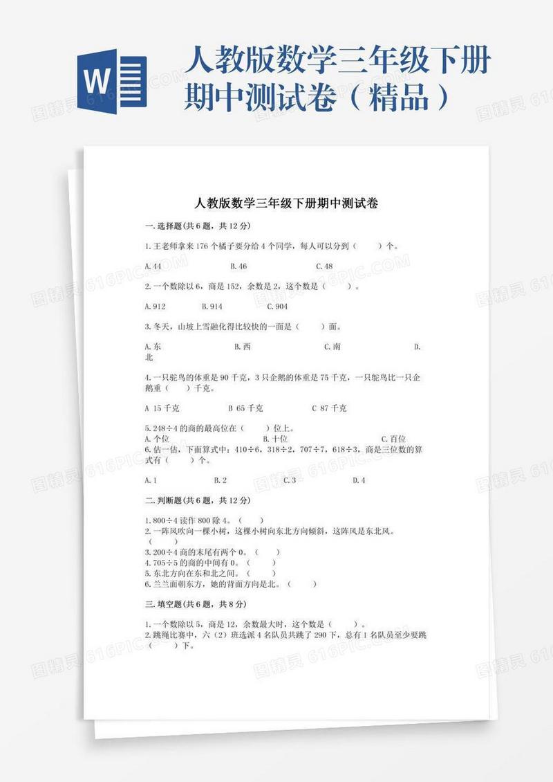 人教版数学三年级下册期中测试卷（精品）