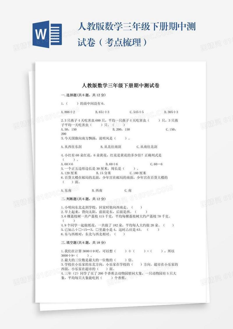 人教版数学三年级下册期中测试卷（考点梳理）