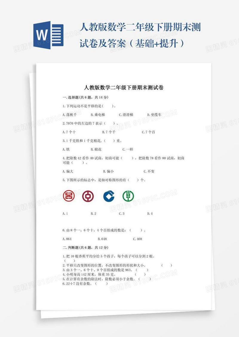 人教版数学二年级下册期末测试卷及答案（基础+提升）