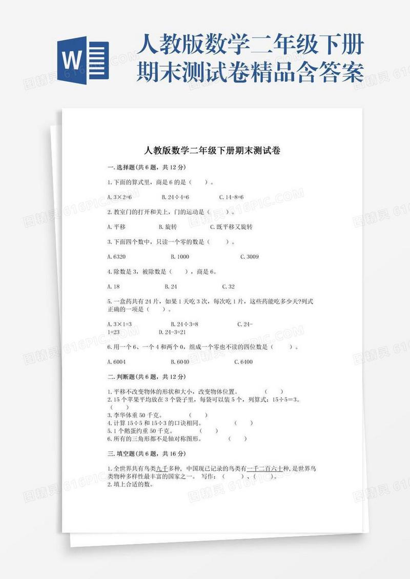 人教版数学二年级下册期末测试卷精品含答案