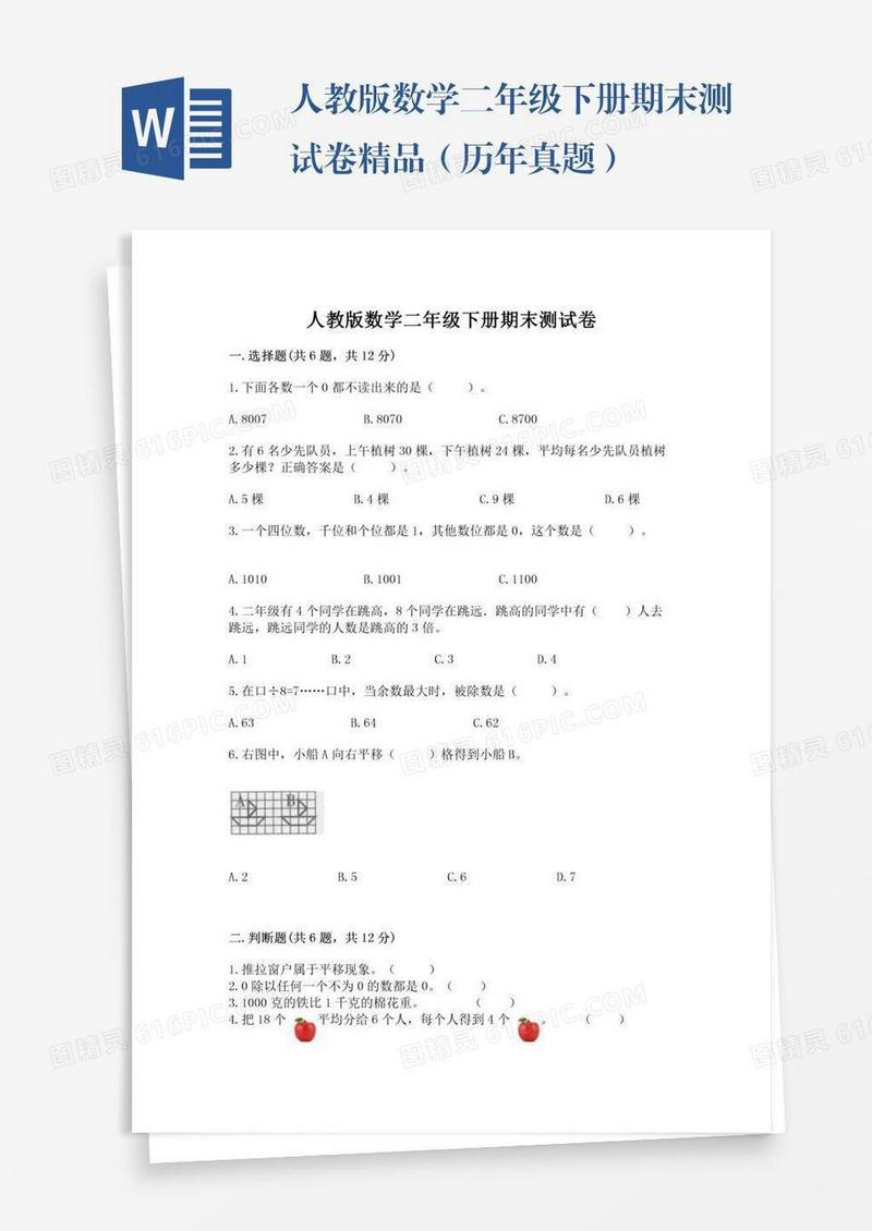 人教版数学二年级下册期末测试卷精品（历年真题）