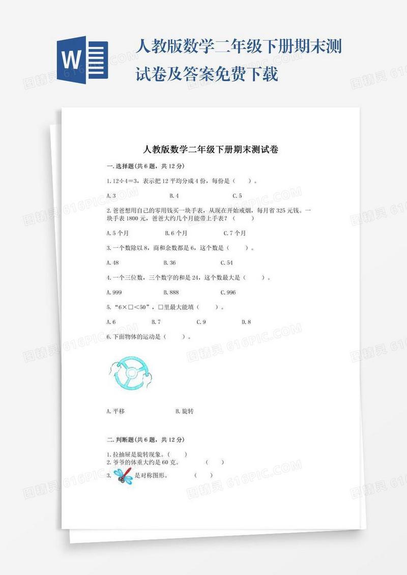人教版数学二年级下册期末测试卷及答案免费下载