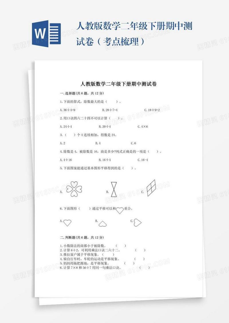 人教版数学二年级下册期中测试卷（考点梳理）