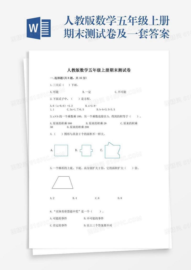 人教版数学五年级上册期末测试卷及一套答案