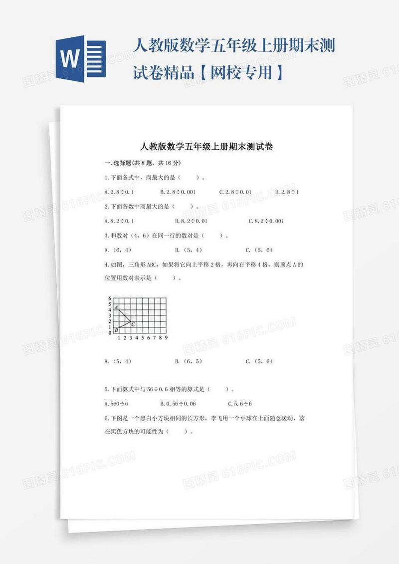 人教版数学五年级上册期末测试卷精品【网校专用】