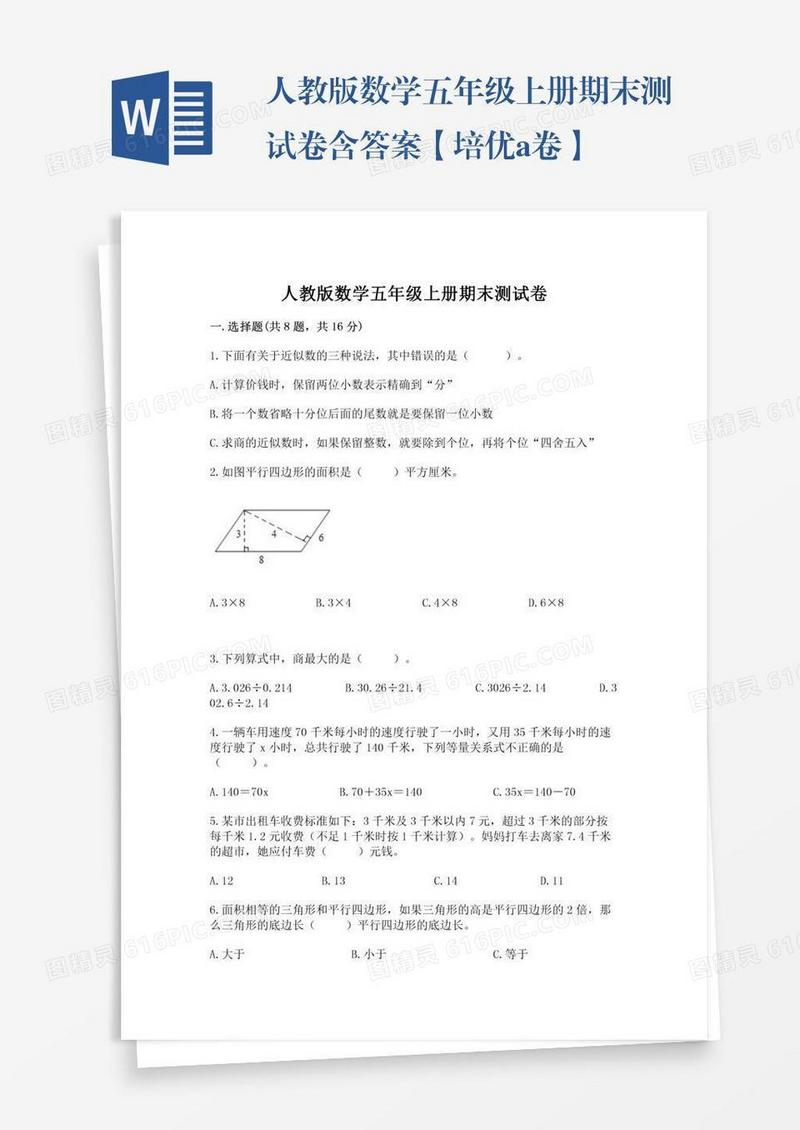 人教版数学五年级上册期末测试卷含答案【培优a卷】