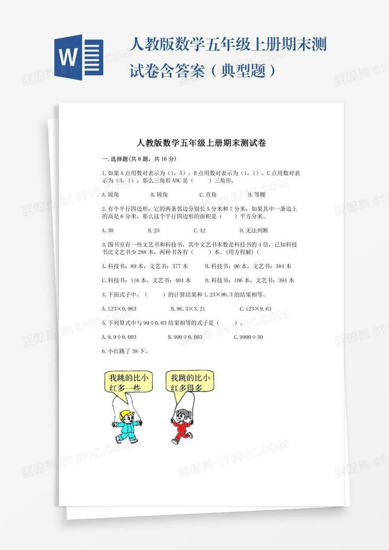 人教版数学五年级上册期末测试卷含答案（典型题）