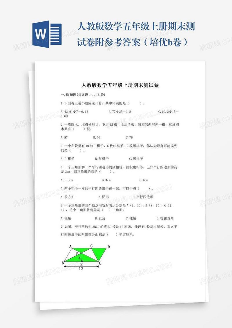 人教版数学五年级上册期末测试卷附参考答案（培优b卷）