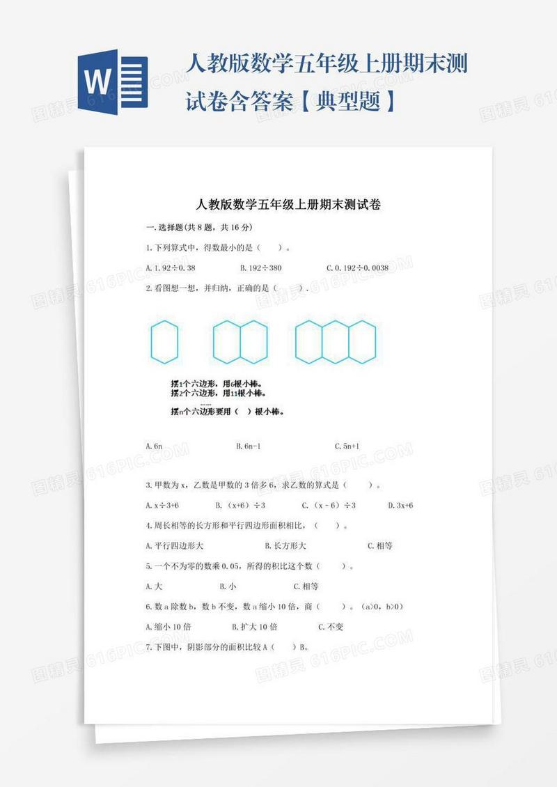人教版数学五年级上册期末测试卷含答案【典型题】