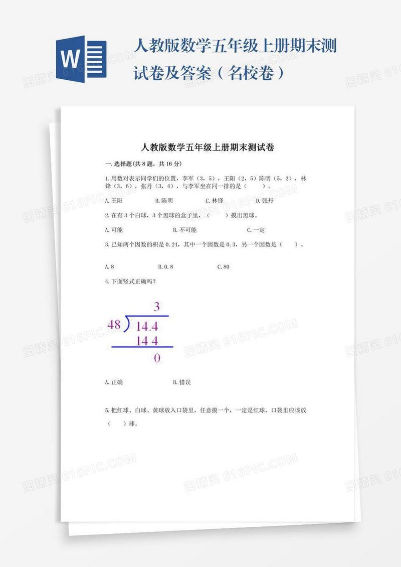 人教版数学五年级上册期末测试卷及答案（名校卷）
