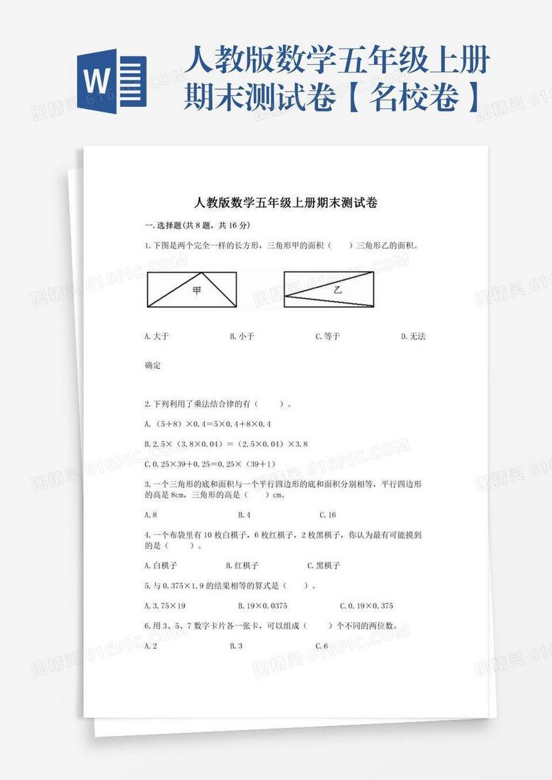 人教版数学五年级上册期末测试卷【名校卷】