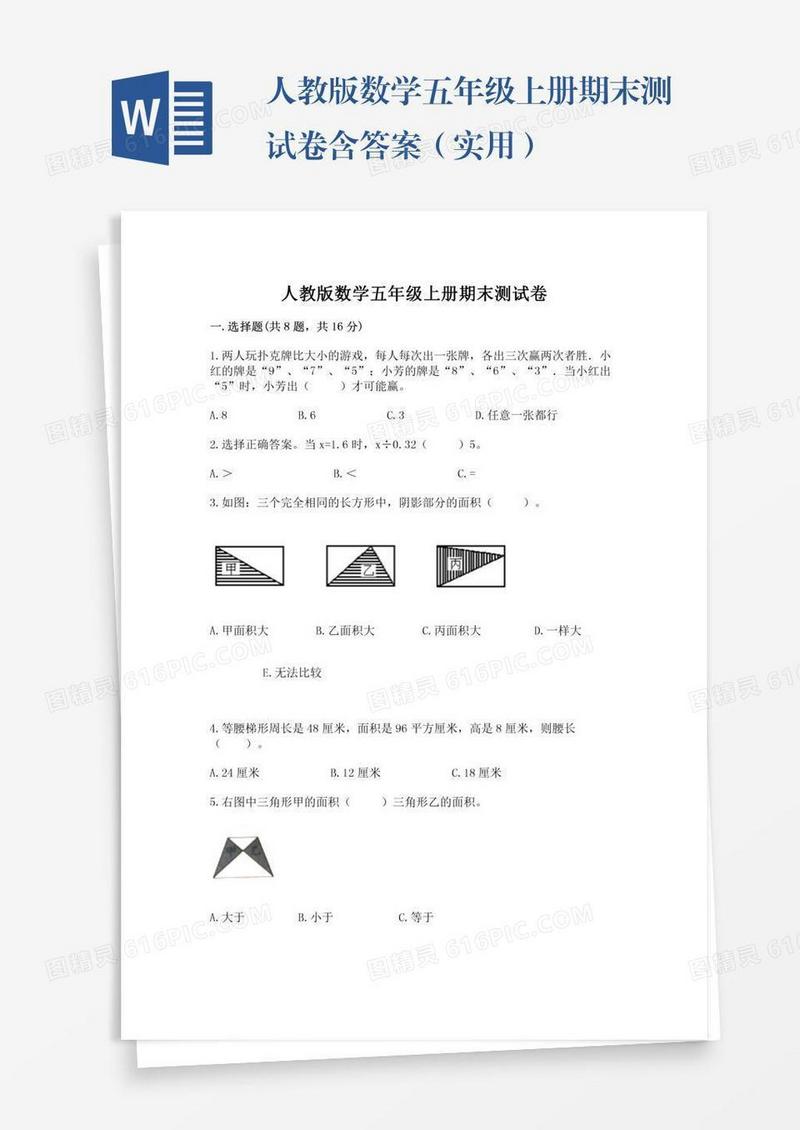 人教版数学五年级上册期末测试卷含答案（实用）