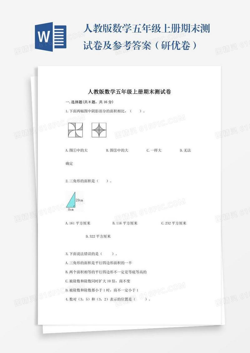 人教版数学五年级上册期末测试卷及参考答案（研优卷）