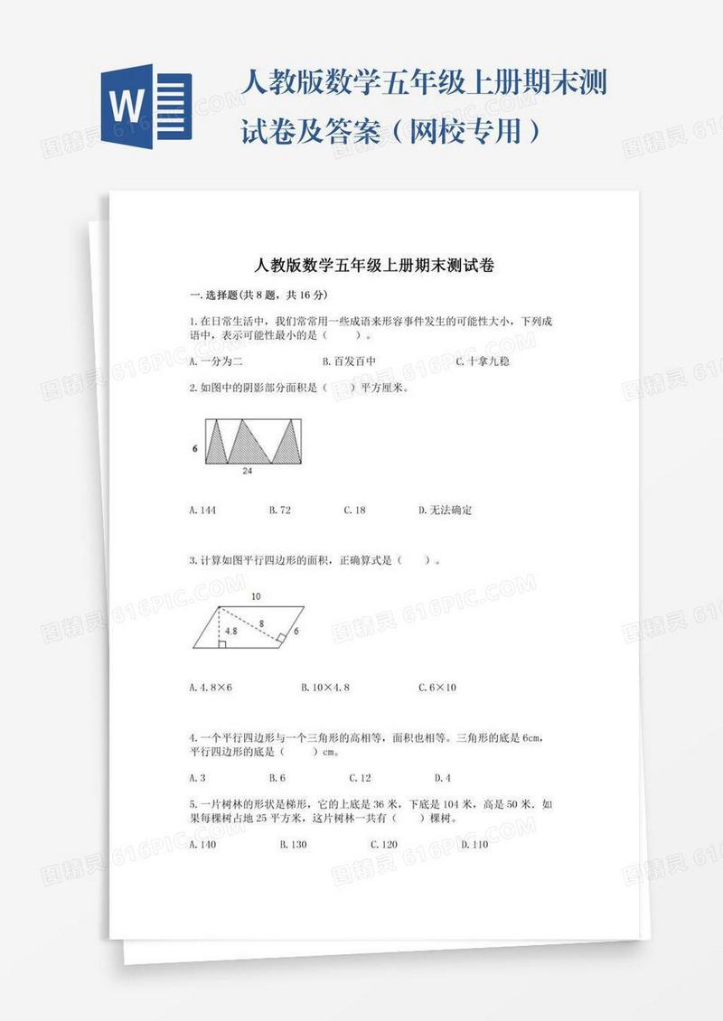人教版数学五年级上册期末测试卷及答案（网校专用）