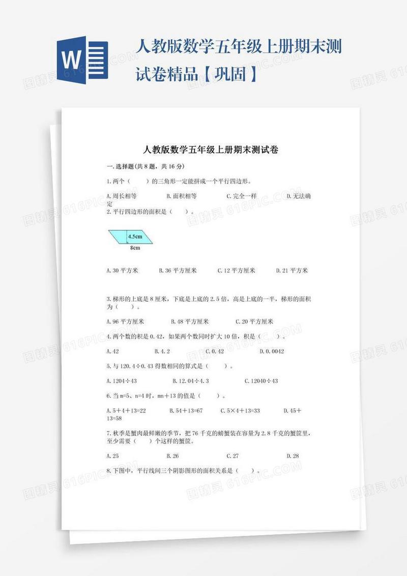 人教版数学五年级上册期末测试卷精品【巩固】