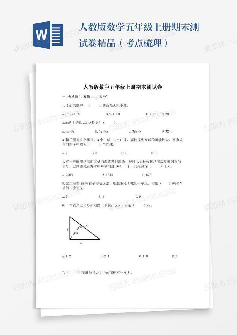 人教版数学五年级上册期末测试卷精品（考点梳理）