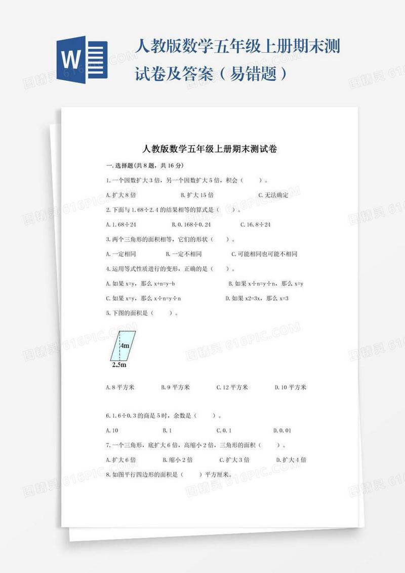 人教版数学五年级上册期末测试卷及答案（易错题）