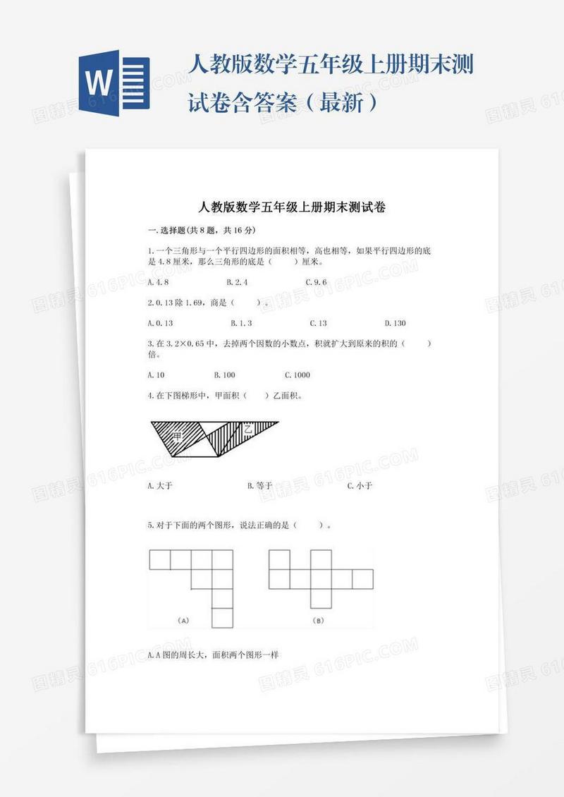 人教版数学五年级上册期末测试卷含答案（最新）