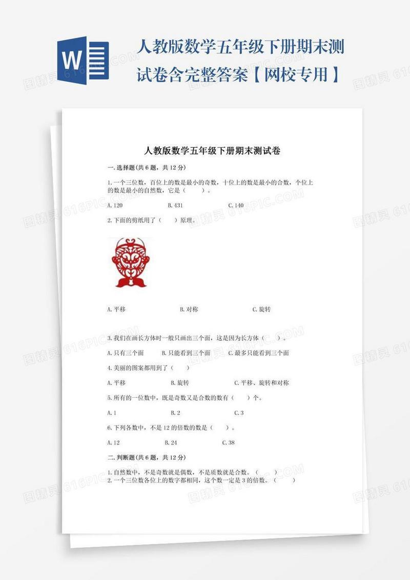 人教版数学五年级下册期末测试卷含完整答案【网校专用】