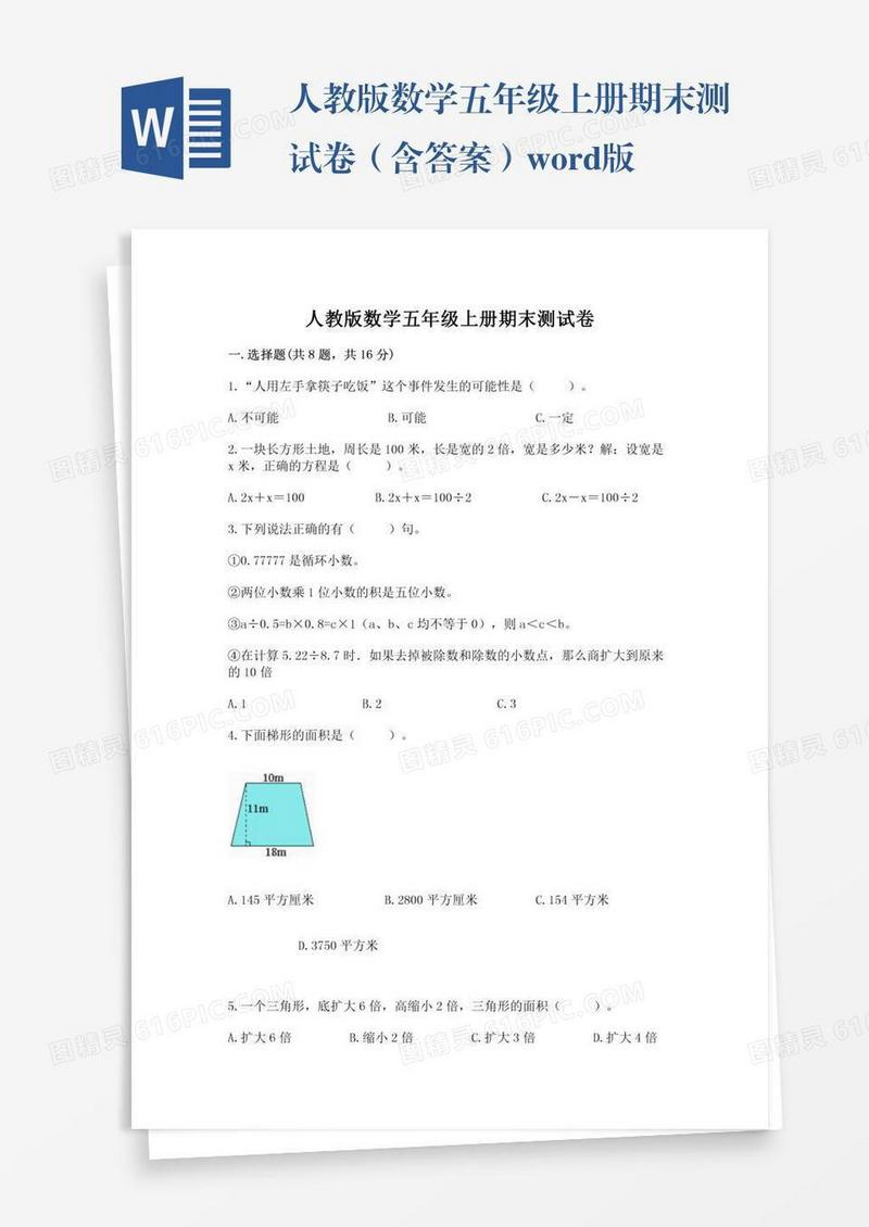 人教版数学五年级上册期末测试卷（含答案）word版