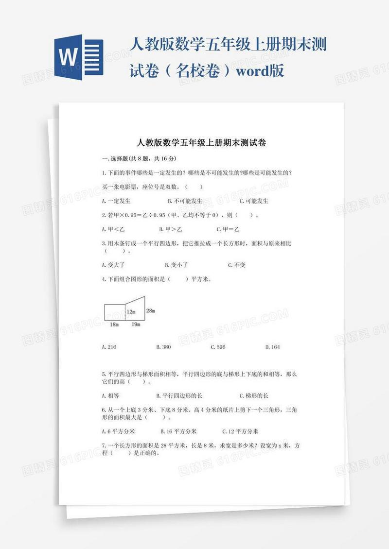 人教版数学五年级上册期末测试卷（名校卷）word版