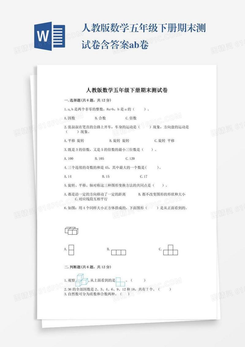 人教版数学五年级下册期末测试卷含答案ab卷