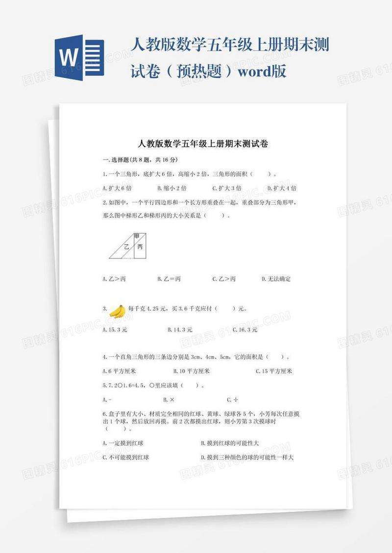 人教版数学五年级上册期末测试卷（预热题）word版