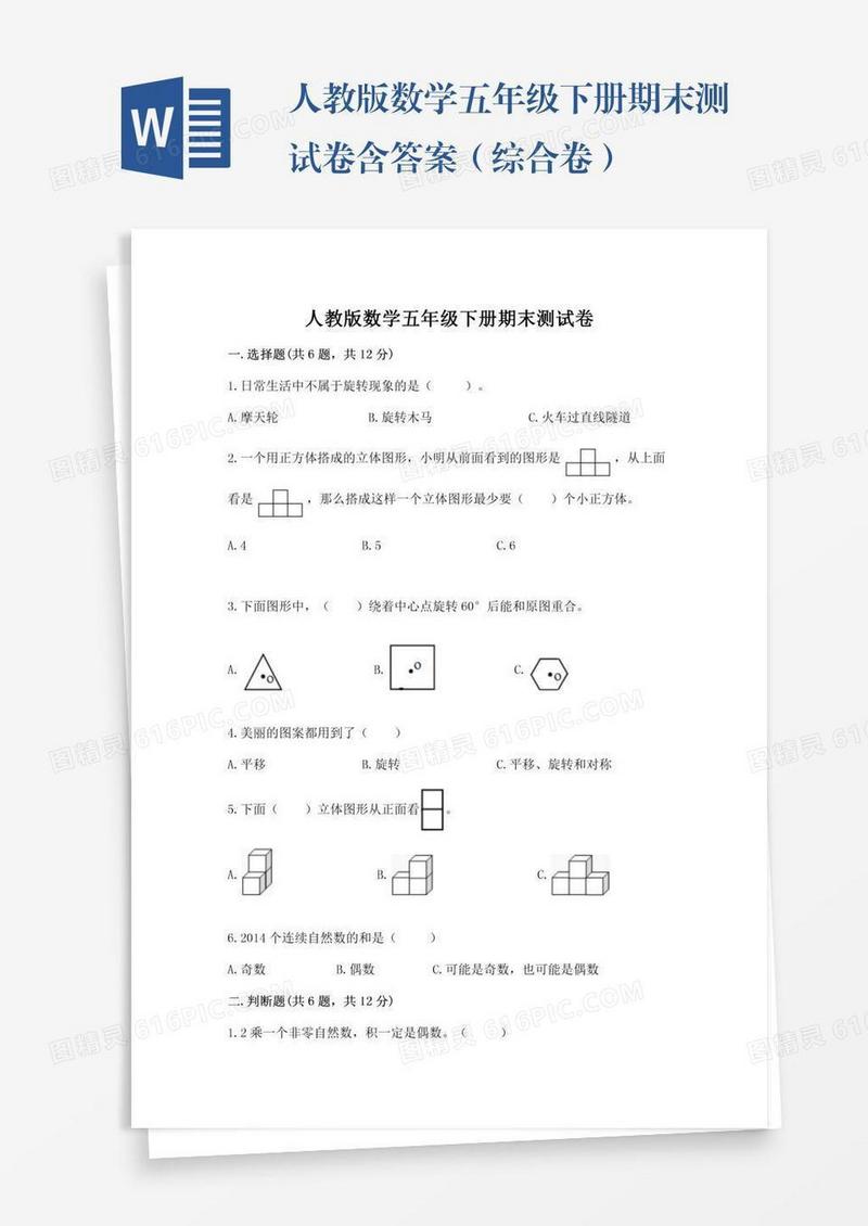 人教版数学五年级下册期末测试卷含答案（综合卷）